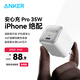 ANKER安克充電器安心充16Pro 35W氮化鎵GaN快充PD適用iPhone16promax蘋(píng)果15華為小米手機(jī)type-c插頭 白