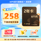 【送外賣(mài)券包】WPS超級(jí)會(huì)員3年卡1116天 PDF轉(zhuǎn)word海量簡(jiǎn)歷PPT等模板資源 Excel數(shù)據(jù)處理編輯 客服在線(xiàn)發(fā)兌換碼 【月均低至8.2元】WPS超級(jí)會(huì)員2年+6個(gè)月
