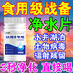 六鶴凈水片食用級戰(zhàn)備井水塔消毒片農(nóng)村水井飲用水野外消殺菌除異味 1瓶100g【一片水立清】】