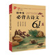 初中生必背古詩文61篇