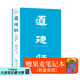 【官方直營】道德經(jīng)（帛書版·全注全譯全解）馬王堆帛書底本 原文超大字 隨文白話翻譯 逐篇逐句解析 輕松讀懂原貌《道德經(jīng)》古代哲學(xué) 果麥  團購聯(lián)系客服 【贈筆記本】道德經(jīng)（帛書版·全注全譯全解）