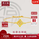周大福如意吉祥結(jié) 足金黃金手鏈(工費(fèi):348計價)EOF556生日禮物 16.25cm 足金 約2.35g