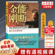 【新版定價52】能斷金剛 超凡的經(jīng)營智慧 當(dāng)和尚遇到鉆石十周年增訂版 麥克·羅奇格西 正版書籍 能斷金剛