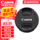 佳能相機適用鏡頭蓋佳能49mm/58mm/67mm/77mm/82mm機身蓋原裝適用于r50 r100相機鏡頭后蓋 原裝43mm鏡頭蓋 .
