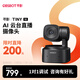 OBSBOT尋影TINY SE AI云臺直播攝像頭電腦臺式帶麥克風(fēng)1080P高清視頻會(huì )議攝影頭智能追蹤網(wǎng)紅主播帶貨設備 標配+1.7m支架+球型云臺