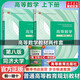 【官方店+可選】高等數(shù)學同濟第八版 高數(shù)教材練習題習題冊同步輔導 線性代數(shù)同濟七版 概率論浙大五版 高等數(shù)學教材  上下2冊 同濟第八版