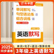 斗半匠小學(xué)英語(yǔ)單詞默寫(xiě)本三年級上冊字母單詞短語(yǔ)句型語(yǔ)法聽(tīng)力四合一強化訓練同步練習冊一課一練每日一練