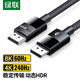 綠聯(lián)DP線1.4版8K高清4K/2K240HzDisplayPort適用電腦顯卡接顯示器電競(jìng)視頻連接線1.5米兼容DP1.2 25954