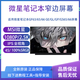 mis微星筆記本GamingGF63/65/66 GE/GL/GP/GS65/66筆記本窄邊屏幕 GS65/66 1920x1080 72%NTSC 144HZ
