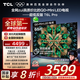 TCL電視 65T6L Pro 65英寸 QD-Mini LED 蝶翼星曜屏 萬象分區(qū) 絢彩XDR 1100nits DeepSeek 國家補(bǔ)貼