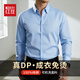 紅豆DP成衣純棉免燙襯衫男士春秋商務(wù)休閑職業(yè)工裝彈力抗皺襯衣可機洗 GC999淺藍 (純棉免燙) 41 碼【145-160斤】