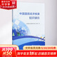 中國國民經(jīng)濟(jì)核算知識讀本 《中國國民經(jīng)濟(jì)核算知識讀本》編寫組 著 中國統(tǒng)計(jì)出版社 書籍