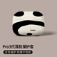 英愷達 適用于A(yíng)irPodsPro3保護套Apple耳機保護套無(wú)線(xiàn)藍牙耳機套防摔創(chuàng  )意防滑殼收納盒熊貓白