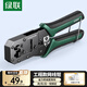 綠聯(lián) 網線鉗 網線網絡電話線水晶壓線鉗 6P/8P兩用多功能省力剝剪線鉗 壓接水晶頭工具