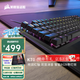 美商海盜船（USCORSAIR）機械鍵盤(pán)K70 RGB PRO/K70 MAX RGB/K70 CORE/K70 PRO TKL RGB 電競游戲 紅軸/茶軸/銀軸/光軸/磁軸 K70 CORE RG