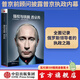 包郵 強權與鐵腕：普京傳 中信出版社圖書(shū)