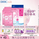蝶翠詩（DHC）雙重保濕玻尿酸面膜20ml/片×4片裝保濕補水滋潤面膜【七夕禮物】