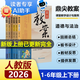 【小學(xué)道法上下 現貨】2025秋鼎尖教案小學(xué)一1二2三3四4五5六6年級上下冊道德與法治部編人教版小學(xué)道法123456年級上下冊?xún)?yōu)秀教案備課教考用書(shū)專(zhuān)項核心素養 延邊教育出版社 六年級-道法-上冊-人