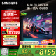 三星（SAMSUNG）55S85F 55英寸 OLED AI電視 超薄4K 120Hz 無開機廣告 QA55S85FAEXXZ咨詢客服享補貼【金晨推薦】