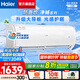 海爾（Haier）空調(diào) 凈暢 速冷熱 凈省電 1.5匹新一級(jí)能效變頻冷暖 家用臥室壁掛式掛機(jī) 防直吹 自清潔 以舊換新 1.5匹 一級(jí)能效 大導(dǎo)板+光感護(hù)眠+防直吹
