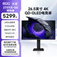 光魂/SDC 26.5英寸27X1UE-QD OLED顯示器240Hz電腦4K電競DP2.1屏 27X1UE-QD  (DP2.1精銳版)