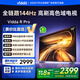 Vidda65VR1Q-PRO 65英寸 144Hz高刷高色域 4+64GB 一級能效 語(yǔ)音游戲 4K超清 超薄平板電視機 2025新品 65英寸