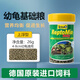 德彩Tetra烏龜飼料善玉菌草龜巴西龜鱷龜黃緣龜通用幼龜小龜成長基礎(chǔ)糧26g 小龜成長基礎(chǔ)糧26g