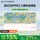 蝙蝠騎士BK99pro機械鍵盤客制化智能翻蓋手托有線/無線/藍牙三模游戲鍵盤全鍵插熱拔 夏至云海 行云軸V2【電競專屬】