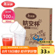 美麗雅 一次性杯子航空杯食品級(jí)90ml*100只 太空杯加厚試飲杯水杯茶杯