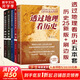 【新修訂版 刷邊版 自選】透過地理看歷史 系列3 4 5冊套裝 戰(zhàn)國篇 三國篇 春秋篇 歷史篇 大航海時代  李不白著 大歷史地理 從通過地理看歷史 【5冊 新版2冊+3冊刷邊版】透過地理看歷史套裝