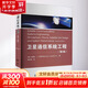 衛(wèi)星通信系統(tǒng)工程(第2版) 圖書