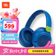 JBL JR460NC /JR470NC/JR320BT 兒童耳機主動(dòng)降噪無(wú)線(xiàn)藍牙頭戴式耳機沉浸式無(wú)線(xiàn)耳包學(xué)生英語(yǔ)網(wǎng)課聽(tīng)歌 JR460NC 藍色
