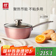 雙立人（ZWILLING）奶鍋不粘鍋平底鍋寶寶輔食鍋泡面鍋煮粥鍋Enjoy 20cm一人食小奶鍋