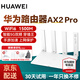 華為路由器千兆wifi6+家用無(wú)線(xiàn)5G雙頻穿墻王信號放大器增強器游戲家長(cháng)全屋電競漏油器中繼mesh組網(wǎng)7 AX2Pro【商家推薦】1500M+送2米網(wǎng)線(xiàn)