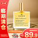 歐樹（Nuxe）多效潤澤修護(hù)精華油50ml潤澤保濕以油養(yǎng)膚小金油【臨期清倉】
