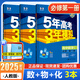 五年高考三年模擬高中53天天練2025版五三高一必修一二人教版全套高一二上下冊(cè)同步訓(xùn)練習(xí)題冊(cè) 53高中必修1【數(shù)學(xué)+物理+化學(xué)】人教版（3本）