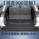 藍(lán)熙領(lǐng)克900后備箱墊2025款專用TPE尾箱墊改裝汽車用品配件25新適用于 尾箱墊＋靠背墊＋天地門蓋板墊 領(lǐng)克900