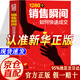 【京東正版】1280個銷售瞬間如何快速成交 九步成交 成為銷冠的秘籍 冠軍銷售的秘密 銷冠都懂的成交法則書籍 1280個銷售瞬間【官方正版單本】