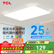 TCL照明 LED客廳燈北歐簡約大氣臥室吸頂燈知玉系列三色調(diào)光無憂安裝