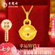 老鳳祥足金鈴鐺吊墜女款黃金項(xiàng)鏈純金掛墜生七夕情人節(jié)禮物送女朋友老婆 足金鈴鐺吊墜 約0.4g*贈(zèng)銀鏈