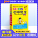 2025年新印刷圖解速記初中物理基礎(chǔ)知識(shí)人教版RJ版知識(shí)清單公式定律漫畫(huà)圖解初二初三中考上下冊(cè)八九年級(jí)總結(jié)復(fù)習(xí)資料小冊(cè)子口袋書(shū)教輔資料工具書(shū)pass綠卡圖書(shū) 物理