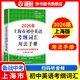 2026上海市初中英語(yǔ)考綱詞匯中考英語(yǔ)詞匯用法手冊便攜本天天練配套綜合練習考綱詞匯手冊中考英語(yǔ)單詞3500詞匯上海譯文出版社 2026考綱詞匯【用法手冊】