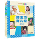 鄭玉巧育兒經(jīng)·幼兒卷（全新修訂彩色版）
