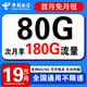 中國電信流量卡手機(jī)卡電話卡全國通用無限流量純上網(wǎng)卡大流量卡大王卡4g5g電信流量卡 五?？ㄘ?9元+180全國流量+首月免費(fèi)
