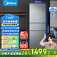 美的（Midea）283/271升L家用冰箱三門(mén)三溫三開(kāi)門(mén)236升風(fēng)冷無(wú)霜雙變頻一級能效二級三級249+ 美的冰箱 239升 風(fēng)冷無(wú)霜236升級款