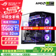 華碩銳龍R7 9800X3D主機RTX5070Ti/5080/5090主機 千幀電競 華碩rog全家桶主機游戲臺式機組裝電腦整機 銳龍7 9700X+RTX5060Ti 丨 活動版