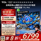 TCL電視 85T7L Pro 85英寸 QD-Mini LED 蝶翼星曜屏 萬象分區(qū) 絢彩XDR2200nits 超薄 國家補貼20% T7K