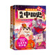 我是不白吃中國史系列2冊：三國1+2 中國歷史三國時(shí)期 區分三國演義 趣味性和歷史嚴謹性兼顧 適合6-12歲兒童閱讀的漫畫(huà)書(shū)