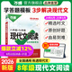 2026萬唯中考八年級語文現(xiàn)代文閱讀理解訓(xùn)練書初中閱讀理解專項訓(xùn)練初二八年級語文上下冊同步練習(xí)冊教輔資料中考復(fù)習(xí)資料萬唯教育旗艦店 【課外文言文+現(xiàn)代文閱讀】2本