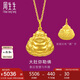 周生生七夕黃金吊墜 足金大肚彌勒佛金佛掛墜不含項(xiàng)鏈73536P計(jì)價(jià)5.35克